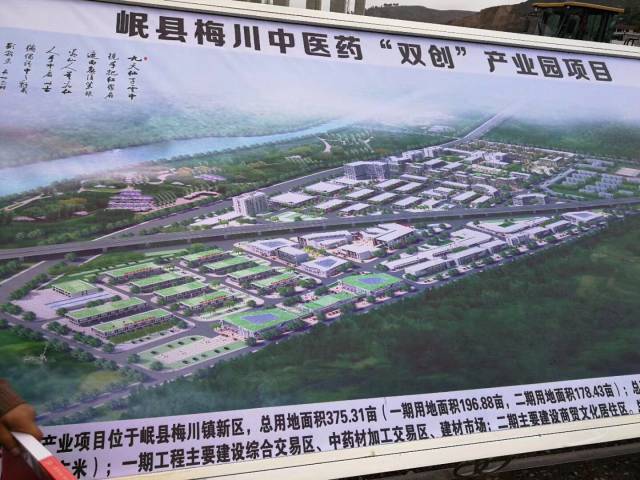 岷县梅川中医药双创产业园项目开工仪式